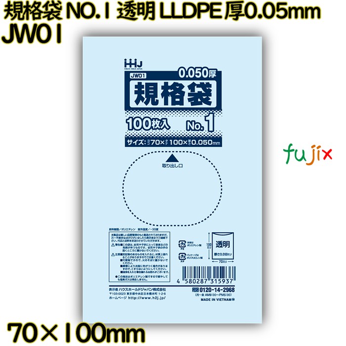 規格袋 NO.1 透明 食品検査適合 LLDPE 厚0.05mm 16000枚(100枚×160)／ケース JW01 ハウスホールドジャパン