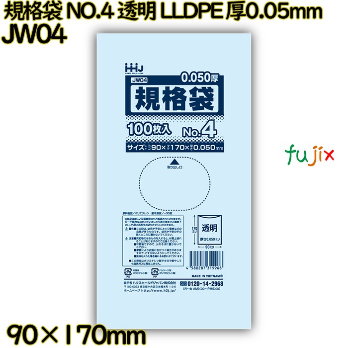 規格袋 NO.4 透明 食品検査適合 LLDPE 厚0.05mm 8000枚(100枚×80)／ケース JW04 ハウスホールドジャパン