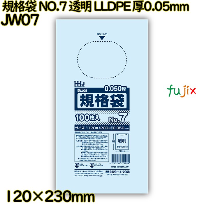 規格袋 NO.7 透明 食品検査適合 LLDPE 厚0.05mm 6000枚(100枚×60)／ケース JW07 ハウスホールドジャパン