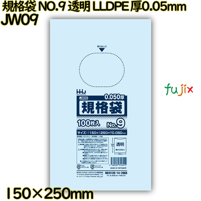 規格袋 NO.9 透明 食品検査適合 LLDPE 厚0.05mm 4000枚(100枚×40)／ケース JW09 ハウスホールドジャパン