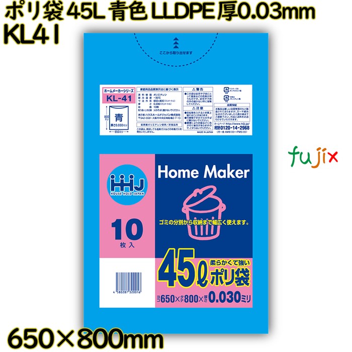 ポリ袋 45L 青色 LLDPE 厚0.03mm 600枚(10枚×60冊)／ケース KL41 ハウスホールドジャパン