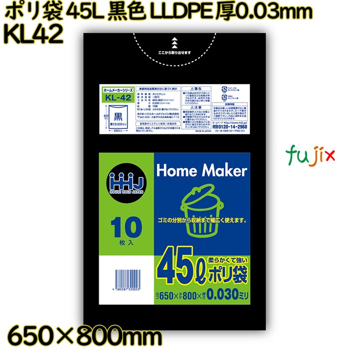 ポリ袋 45L 黒色 LLDPE 厚0.03mm 600枚(10枚×60冊)／ケース KL42 ハウスホールドジャパン