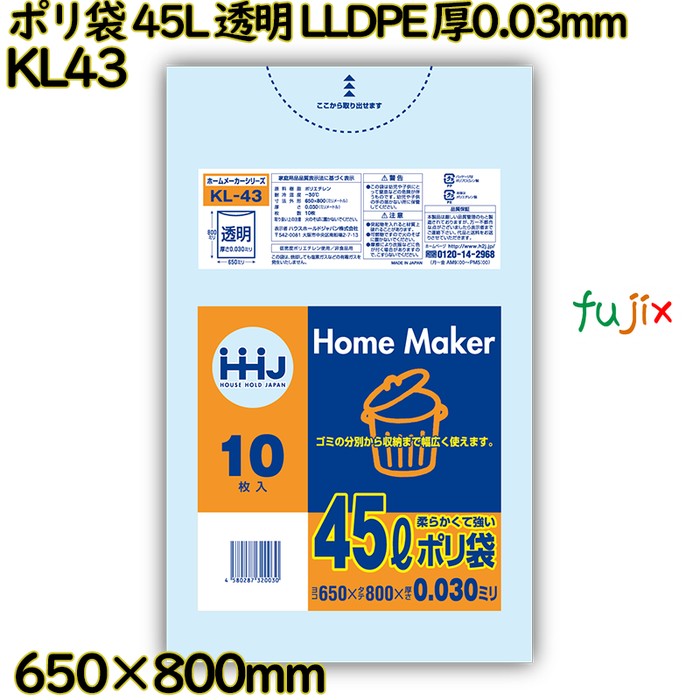 ポリ袋 45L 透明 LLDPE 厚0.03mm 600枚(10枚×60冊)／ケース KL43 ハウスホールドジャパン