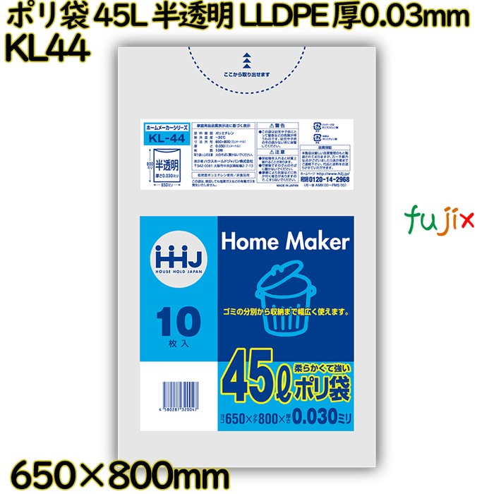 ポリ袋 45L 半透明 LLDPE 厚0.03mm 600枚(10枚×60冊)／ケース KL44 ハウスホールドジャパン