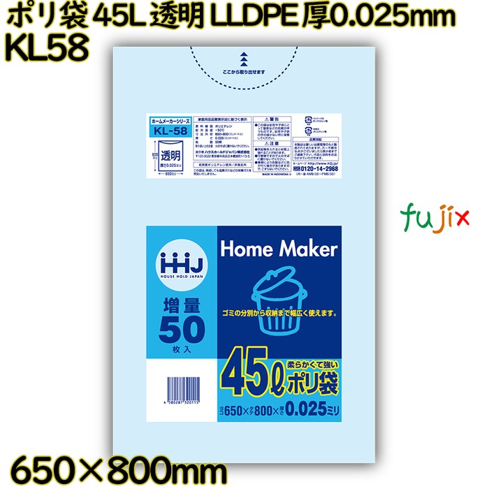 ポリ袋 45L 透明 LLDPE 厚0.025mm 750枚(50枚×15冊)／ケース KL58 ハウスホールドジャパン