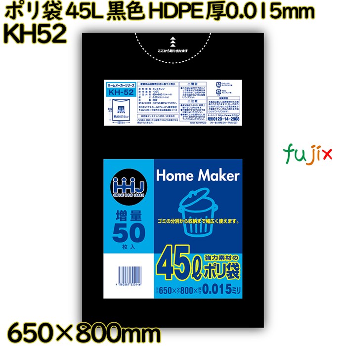 ポリ袋 45L 黒色 HDPE 厚0.015mm 1250枚(50枚×25冊)／ケース KH52 ハウスホールドジャパン