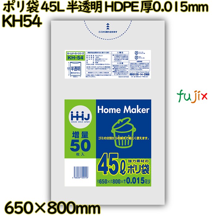 ポリ袋 45L 半透明 HDPE 厚0.015mm 1250枚(50枚×25冊)／ケース KH54 ハウスホールドジャパン