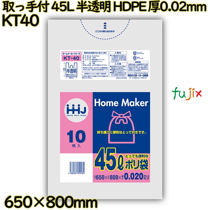 取っ手付きポリ袋 45L 半透明 HDPE 厚0.02mm 800枚(10枚×80冊)／ケース KT40 ハウスホールドジャパン