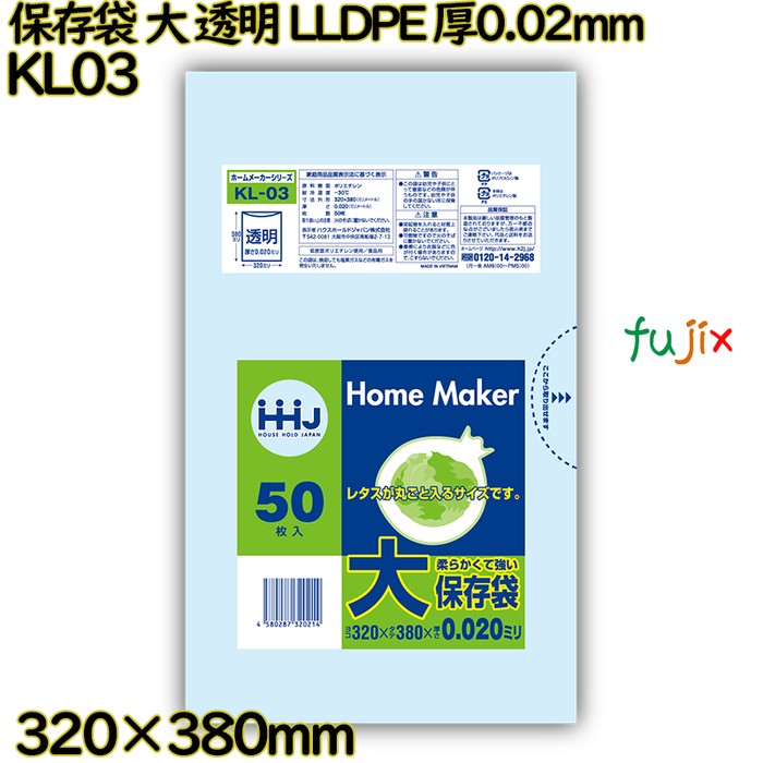 保存袋 大 透明 LLDPE 厚0.02mm 4000枚(50枚×80)／ケース KL03 ハウスホールドジャパン