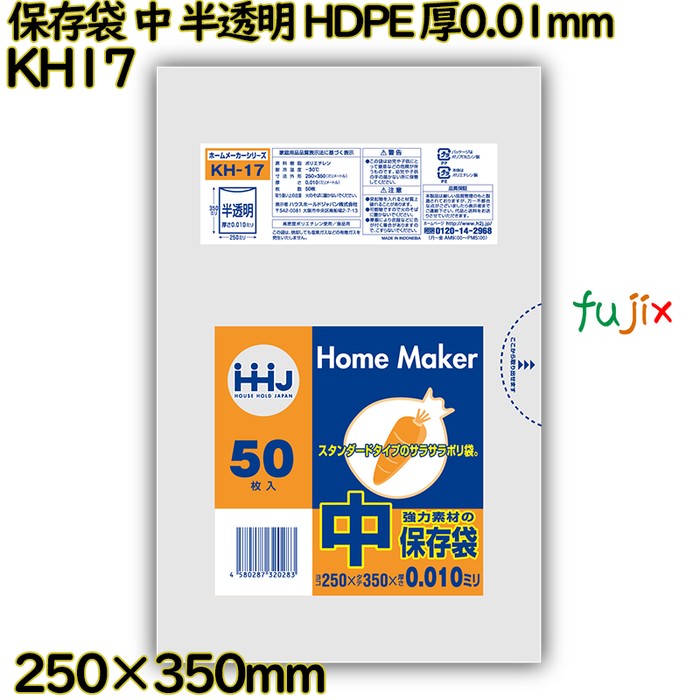 保存袋 中 半透明 HDPE 厚0.01mm 5000枚(50枚×100)／ケース KH17 ハウスホールドジャパン