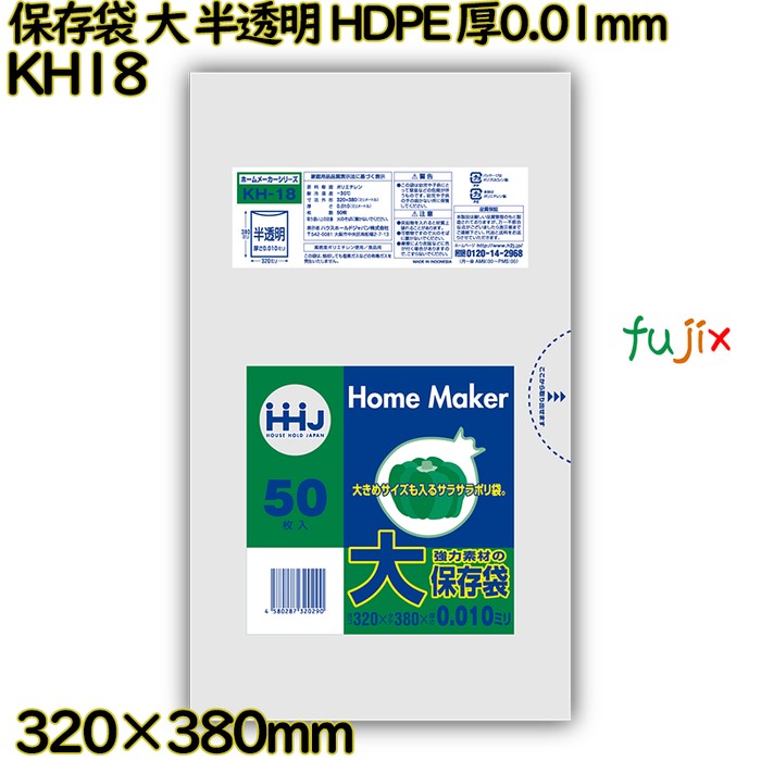 保存袋 大 半透明 HDPE 厚0.01mm 5000枚(50枚×100)／ケース KH18 ハウスホールドジャパン