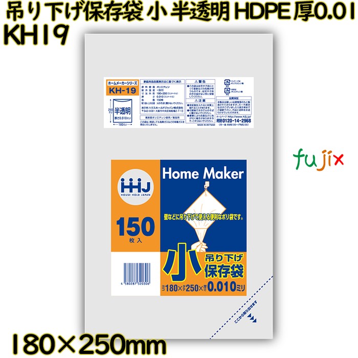 吊り下げ保存袋 小 半透明 HDPE 厚0.01mm 12000枚(150枚×80)／ケース KH19 ハウスホールドジャパン