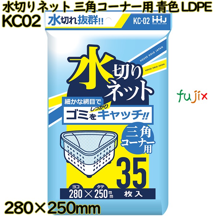 水切りネット　 三角コーナー用 青色 LDPE 1400枚(35枚×40)／ケース KC02 ハウスホールドジャパン