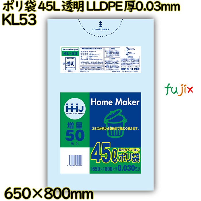 ポリ袋 45L 透明 LLDPE 厚0.03mm 750枚(50枚×15冊)／ケース KL53 ハウスホールドジャパン