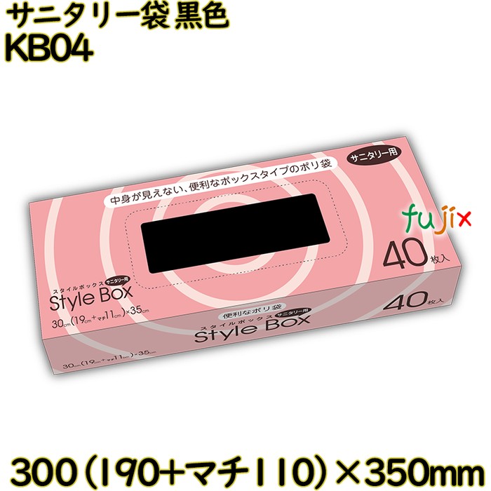 サニタリー袋 BOXタイプ 黒色 HDPE 厚0.015mm 4800枚(40枚×120)／ケース KB04 ハウスホールドジャパン