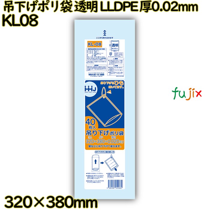 吊下げポリ袋 透明 LLDPE 厚0.02mm 3200枚(40枚×80)／ケース KL08 ハウスホールドジャパン