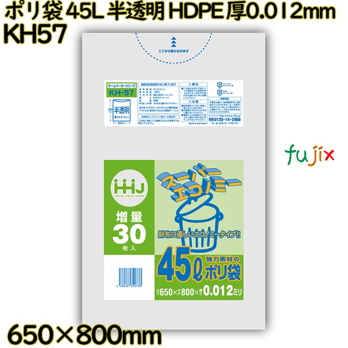 ポリ袋 45L 半透明 HDPE 厚0.012mm 1500枚(30枚×50冊)／ケース KH57 ハウスホールドジャパン