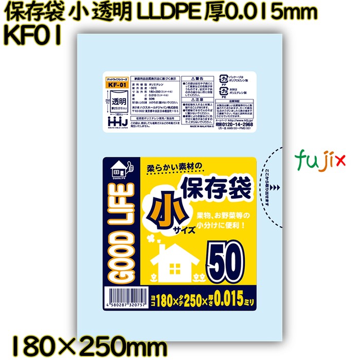 保存袋 小 透明 LLDPE 厚0.015mm 8000枚(50枚×160)／ケース KF01 ハウスホールドジャパン