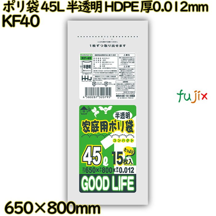 ポリ袋 45L 半透明 HDPE 厚0.012mm 1800枚(15枚×120冊)／ケース KF40 ハウスホールドジャパン