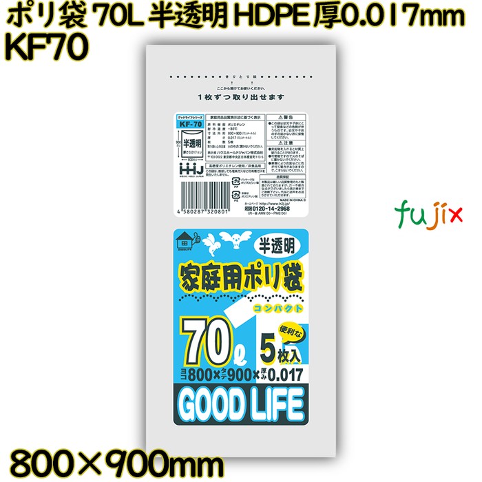 ポリ袋 70L 半透明 HDPE 厚0.017mm 600枚(5枚×120冊)／ケース KF70 ハウスホールドジャパン