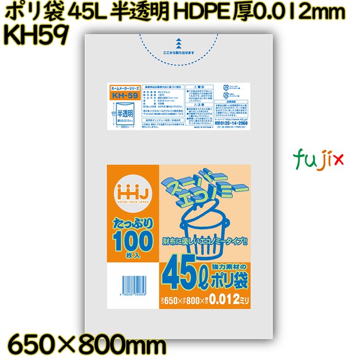 ポリ袋 45L 半透明 HDPE 厚0.012mm 1500枚(100枚×15冊)／ケース KH59 ハウスホールドジャパン