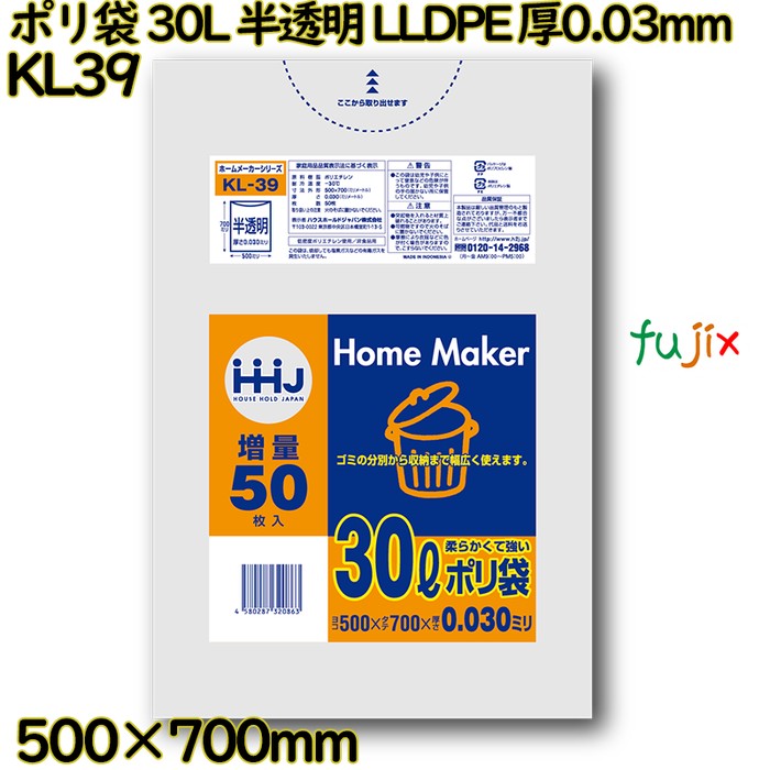 ポリ袋 30L 半透明 LLDPE 厚0.03mm 800枚(50枚×16冊)／ケース KL39 ハウスホールドジャパン