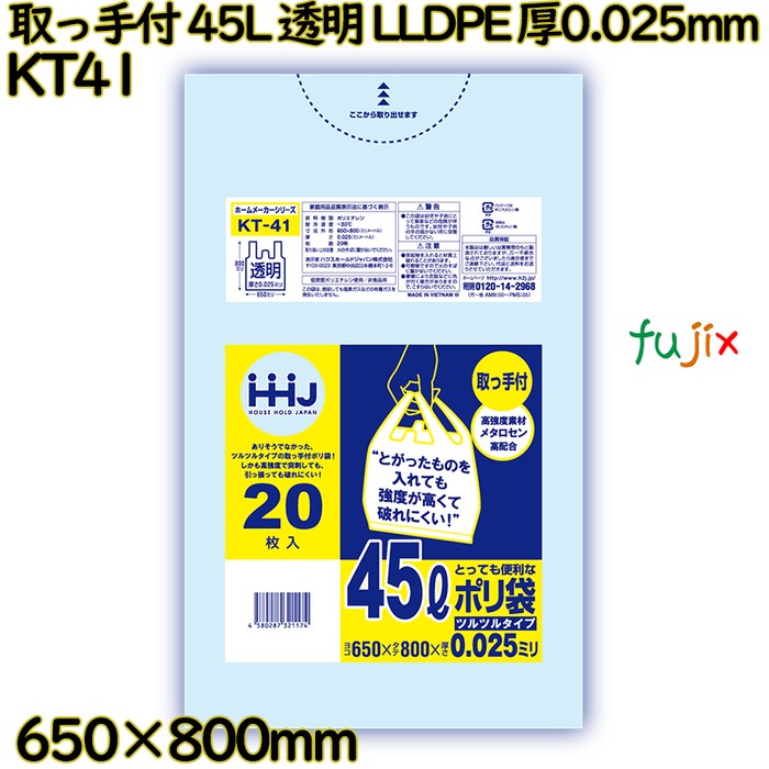 取っ手付きポリ袋 45L 透明 LLDPE 厚0.025mm 600枚(20枚×30冊)／ケース KT41 ハウスホールドジャパン