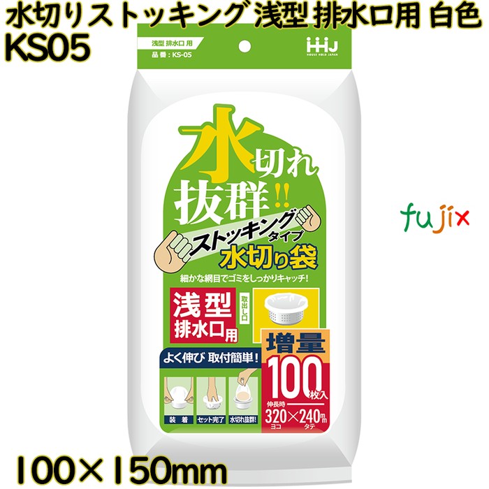 水切りストッキング　 浅型　排水口用 白色 ポリエステル 3000枚(100枚×30)／ケース KS05 ハウスホールドジャパン