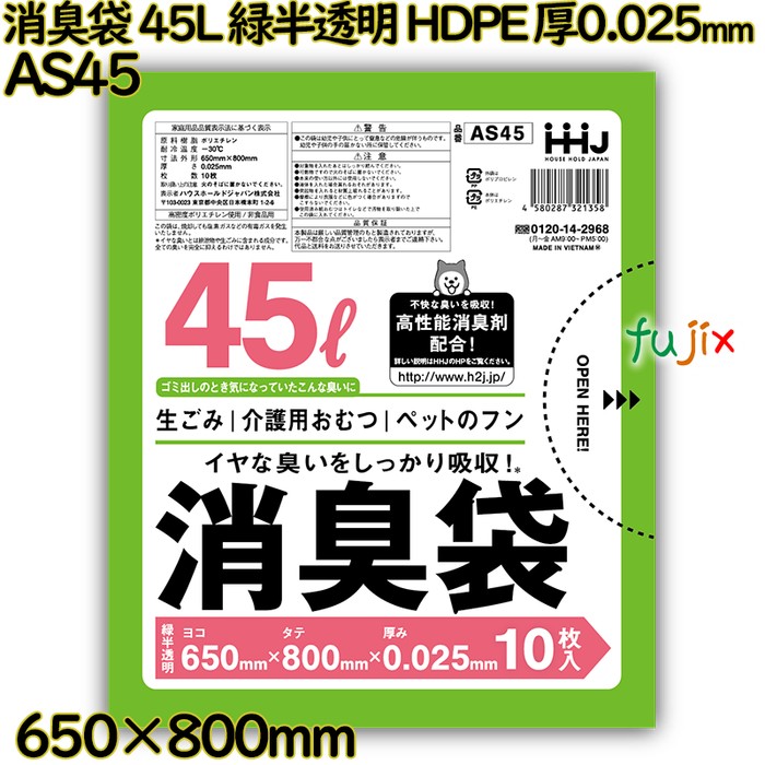 消臭袋 45L 緑半透明 HDPE 厚0.025mm 400枚(10枚×40冊)／ケース AS45 ハウスホールドジャパン