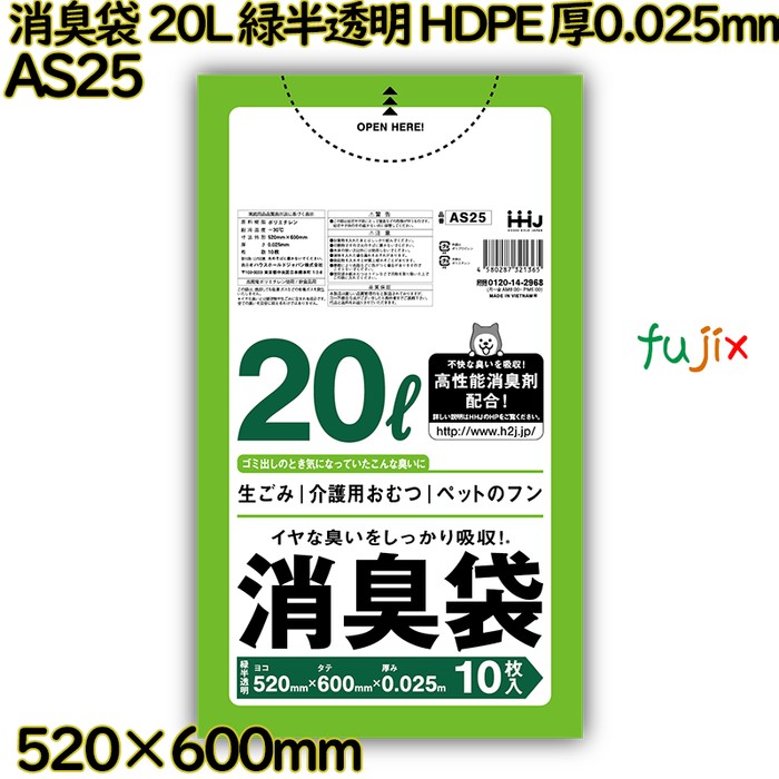 消臭袋 20L 緑半透明 HDPE 厚0.025mm 600枚(10枚×60冊)／ケース AS25 ハウスホールドジャパン