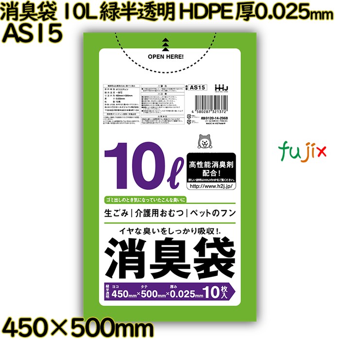 消臭袋 10L 緑半透明 HDPE 厚0.025mm 800枚(10枚×80冊)／ケース AS15 ハウスホールドジャパン
