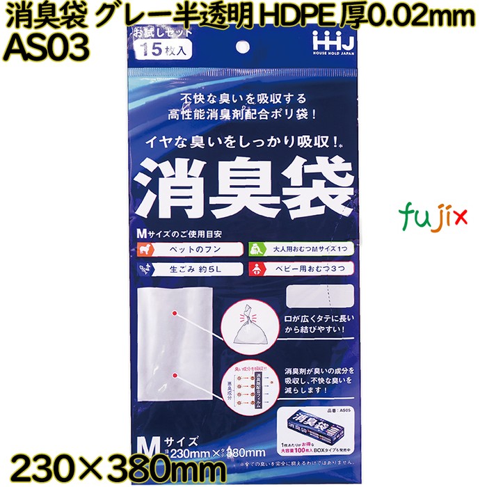 消臭袋 吊り下げ グレー半透明 HDPE 厚0.02mm 900枚(15枚×60冊)／ケース AS03 ハウスホールドジャパン