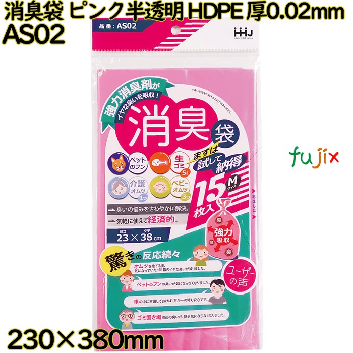 消臭袋 吊り下げ ピンク半透明 HDPE 厚0.02mm 900枚(15枚×60冊)／ケース AS02 ハウスホールドジャパン