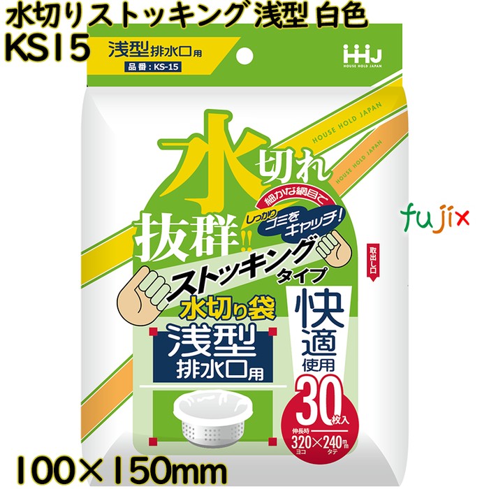 水切りストッキング　 浅型 白色 ポリエステル 3600枚(30枚×120)／ケース KS15 ハウスホールドジャパン