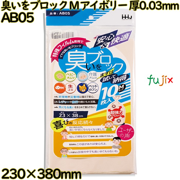 臭いブロック袋　 Mサイズ アイボリー色 吊り下げタイプ LLDPE 厚0.03mm 600枚(10枚×60冊)／ケース AB05 ハウスホールドジャパン