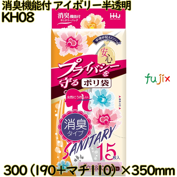 サニタリー袋 消臭機能付き アイボリー半透明 HDPE 厚0.02mm 2250枚(15枚×150)／ケース KH08 ハウスホールドジャパン