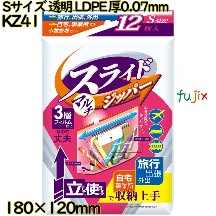 スライドジッパー付き袋 Sサイズ 透明 LDPE 厚0.07mm 1440枚(12枚×120)／ケース KZ41 ハウスホールドジャパン