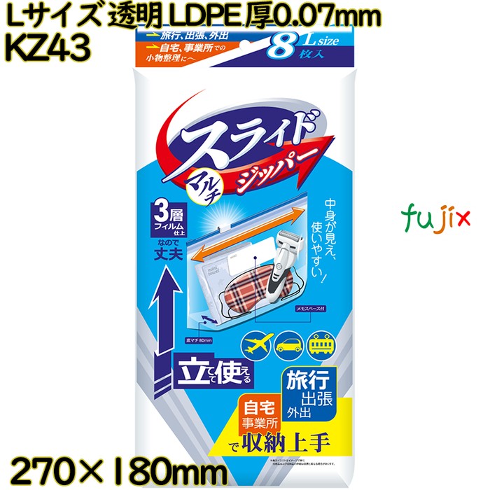 スライドジッパー付き袋 Lサイズ 透明 LDPE 厚0.07mm 960枚(8枚×120)／ケース KZ43 ハウスホールドジャパン