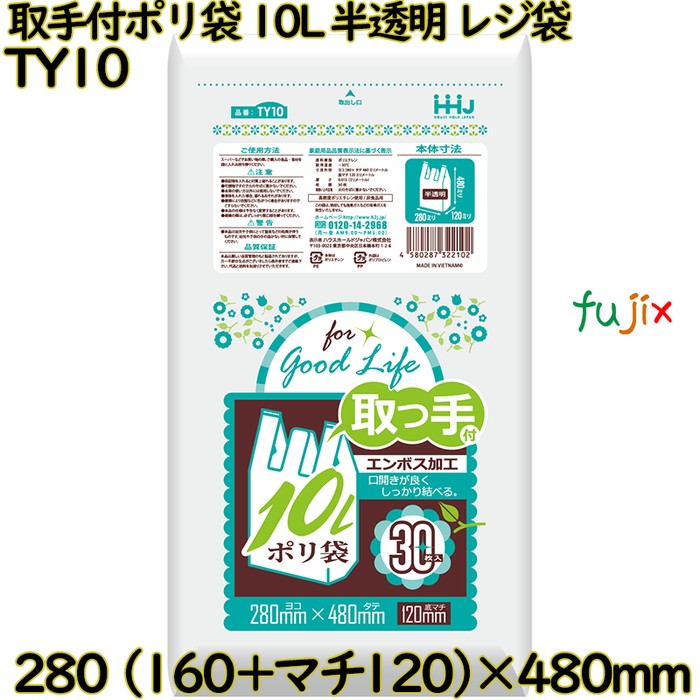 取っ手付きポリ袋 10L 半透明 レジ袋 HDPE  1200枚(30枚×40)／ケース TY10 ハウスホールドジャパン