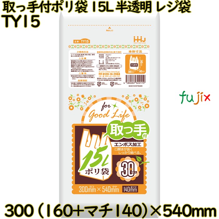 取っ手付きポリ袋 15L 半透明 レジ袋 HDPE  900枚(30枚×30)／ケース TY15 ハウスホールドジャパン