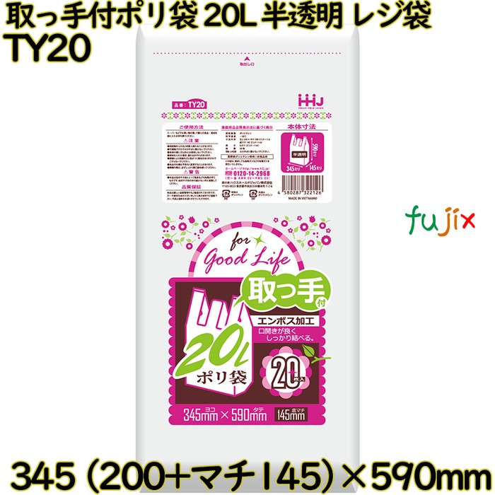 取っ手付きポリ袋 20L 半透明 レジ袋 HDPE  600枚(20枚×30)／ケース TY20 ハウスホールドジャパン