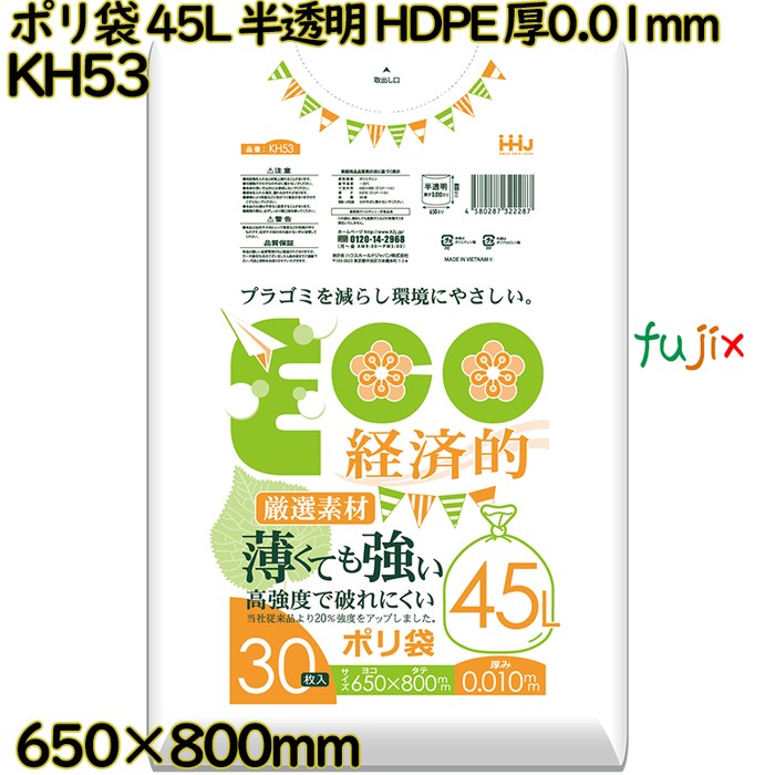 ポリ袋 45L 半透明 HDPE 厚0.01mm 1500枚(30枚×50冊)／ケース KH53 ハウスホールドジャパン