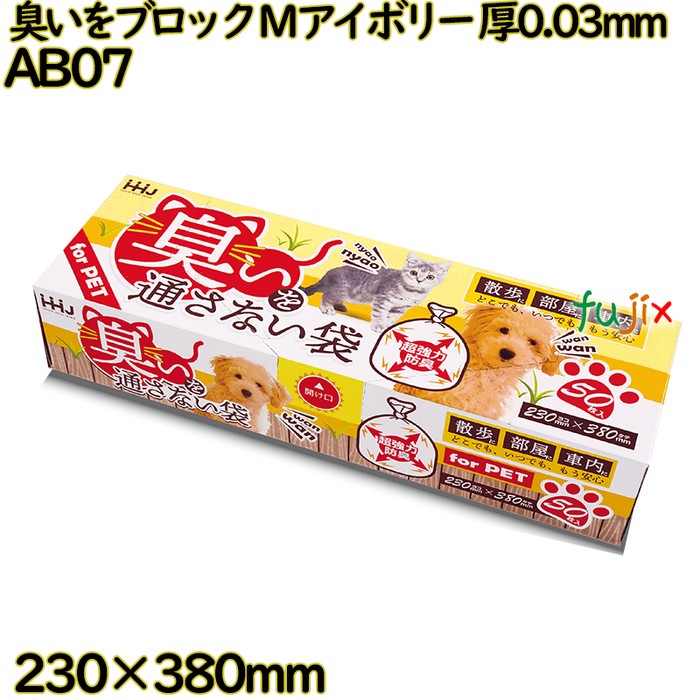 臭いブロック袋　 Mサイズ アイボリー色 BOXタイプ LLDPE 厚0.03mm 1200枚(50枚×24冊)／ケース AB07 ハウスホールドジャパン