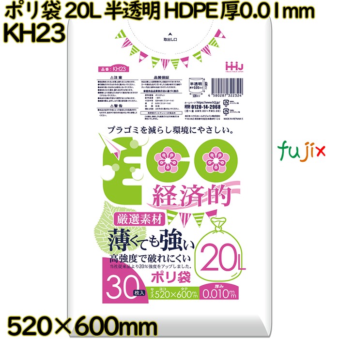 ポリ袋 20L 半透明 HDPE 厚0.01mm 1800枚(30枚×60冊)／ケース KH23 ハウスホールドジャパン