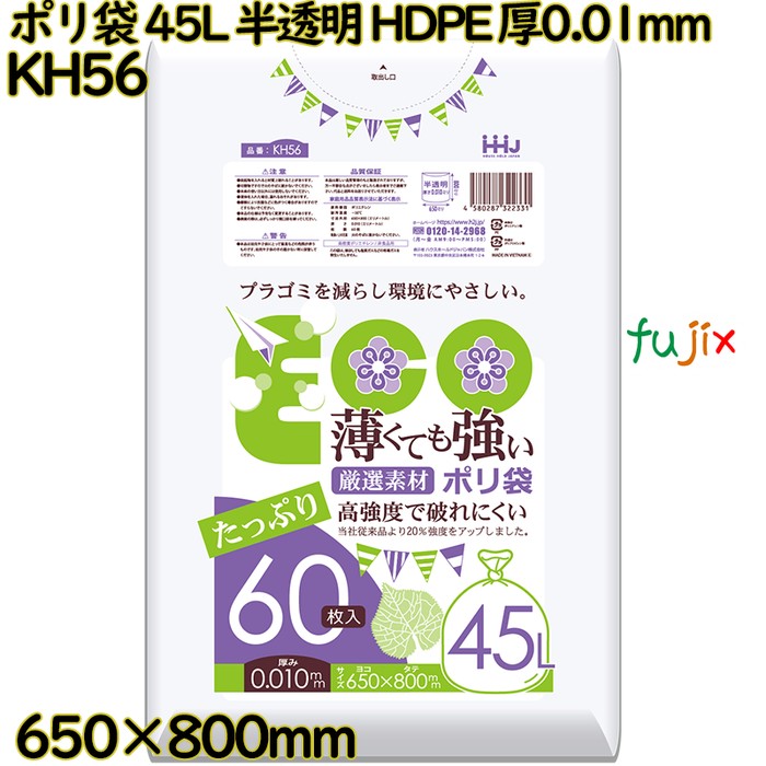 ポリ袋 45L 半透明 HDPE 厚0.01mm 1500枚(60枚×25冊)／ケース KH56 ハウスホールドジャパン
