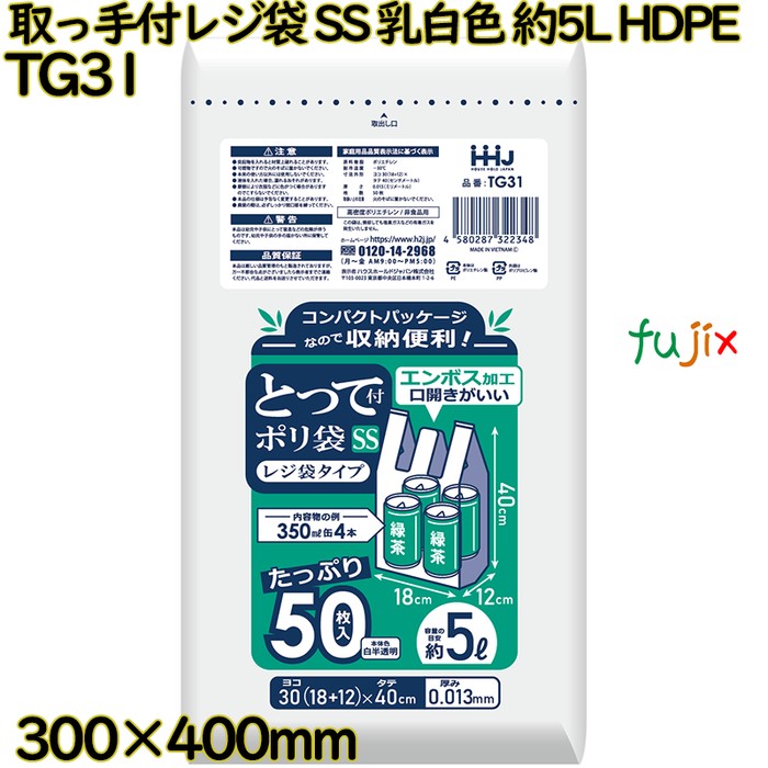とって付きポリ袋 SSサイズ 乳白色 レジ袋タイプ 約5L HDPE  4000枚(50枚×80)／ケース TG31 ハウスホールドジャパン