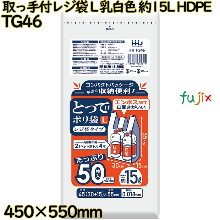 とって付きポリ袋 Lサイズ 乳白色 レジ袋タイプ 約15L HDPE  2000枚(50枚×40)／ケース TG46 ハウスホールドジャパン