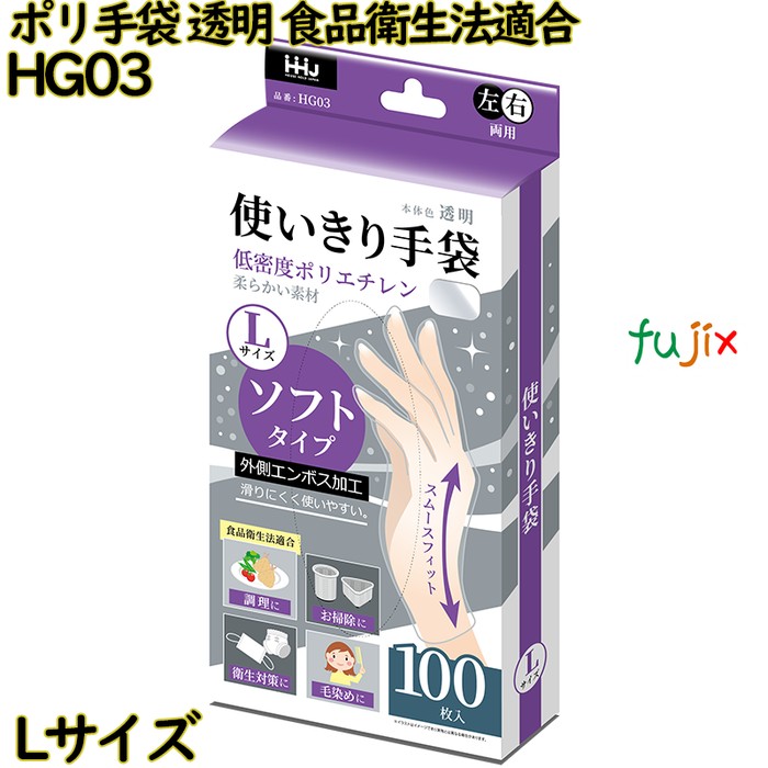ポリエチレン手袋 Lサイズ 透明 食品衛生法適合 LLDPE 厚80mm 3200枚(100枚×32小箱)／ケース HG03 ハウスホールドジャパン