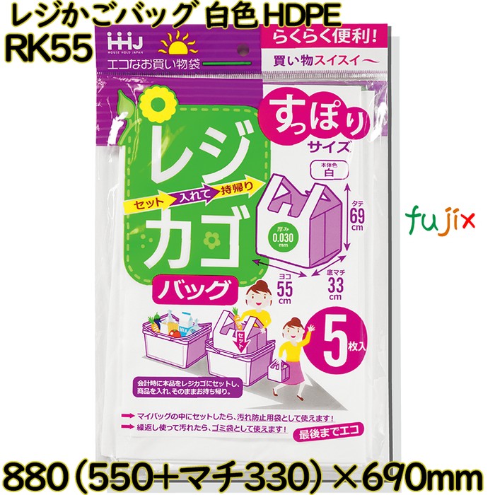 レジかごバッグ 白色 HDPE  300枚(5枚×60)／ケース RK55 ハウスホールドジャパン