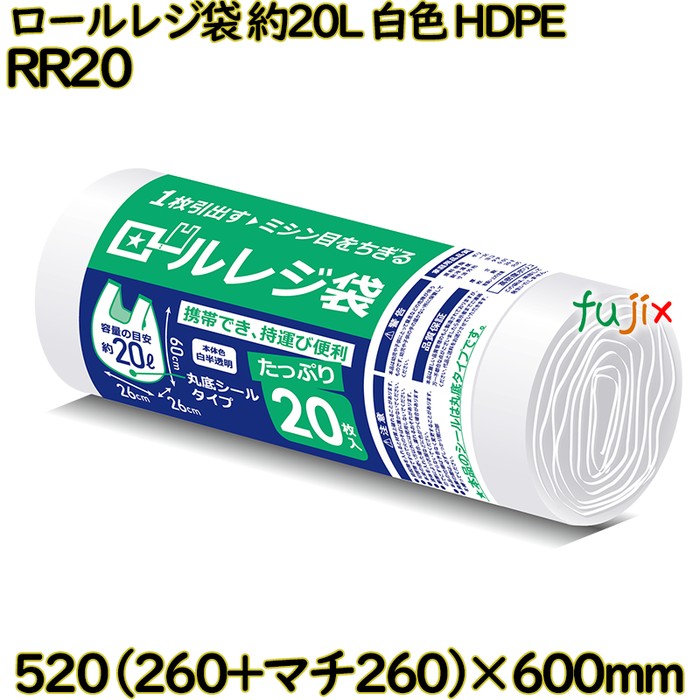 ロールレジ袋 約20L 白色 レジ袋 HDPE  1200枚(20枚×60)／ケース RR20 ハウスホールドジャパン
